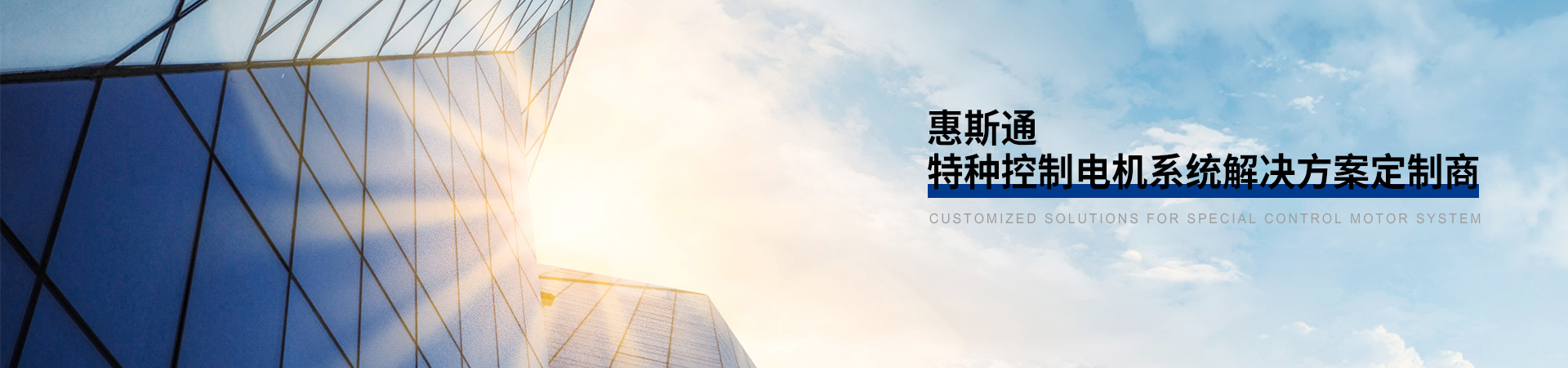 惠斯通